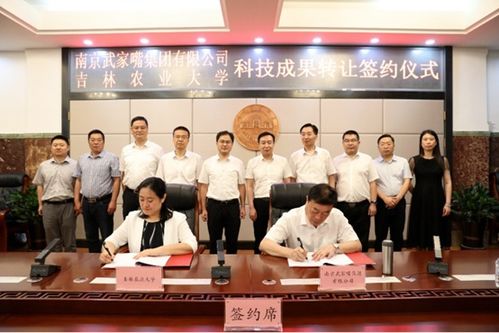 吉林農(nóng)業(yè)大學(xué)與南京武家嘴集團(tuán)攜手，開啟科技成果轉(zhuǎn)化新篇章